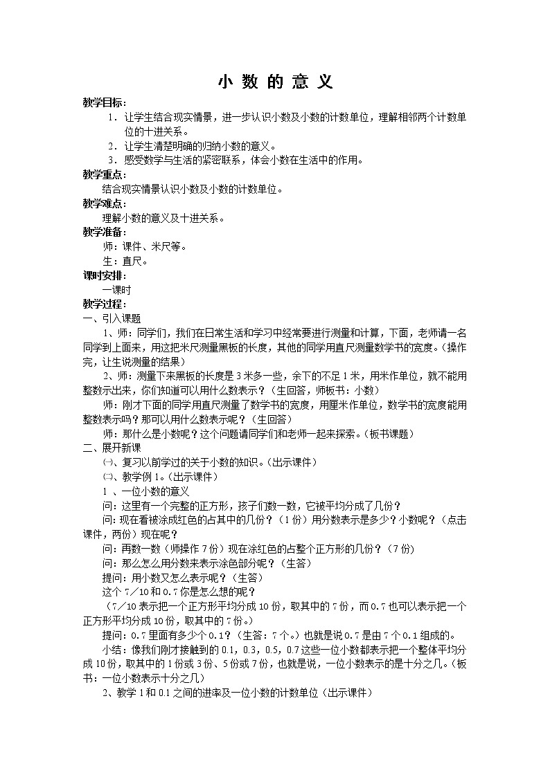 四年级下册数学教案-6.1 小数的意义|冀教版 (1)01