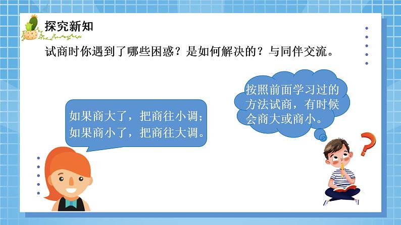 03北师大版四年级上册数学《秋游》PPT课件+教学设计06