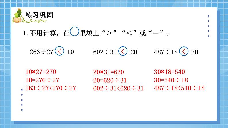 03北师大版四年级上册数学《秋游》PPT课件+教学设计07
