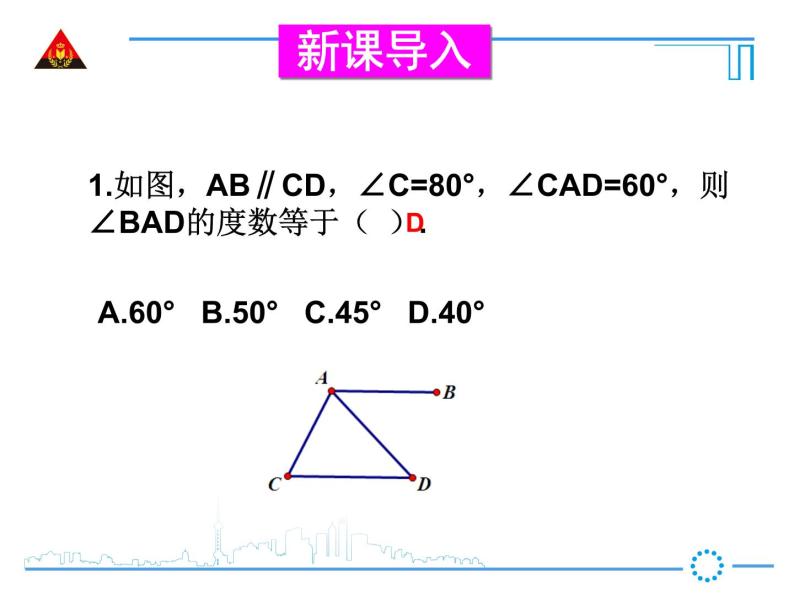 11.2.1 三角形的角练习题课件PPT03