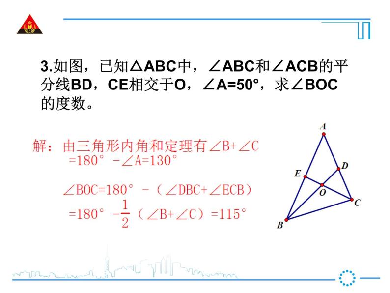 11.2.1 三角形的角练习题课件PPT05
