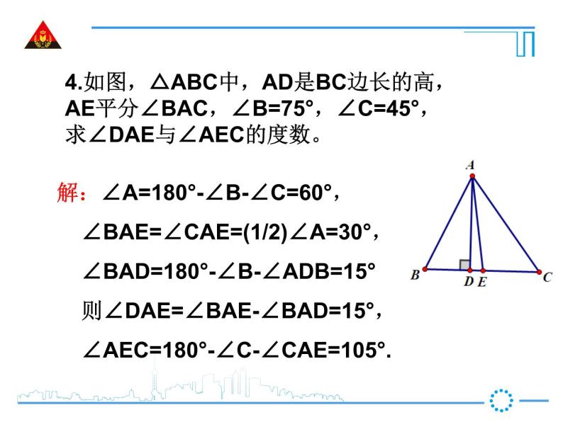 11.2.1 三角形的角练习题课件PPT06