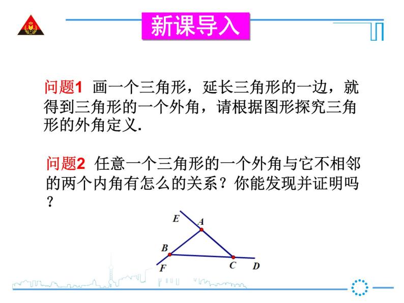 11.2.1 三角形的角练习题课件PPT07