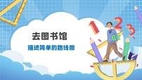 數(shù)學(xué)四年級(jí)上冊(cè)1 去圖書館一等獎(jiǎng)教學(xué)課件ppt