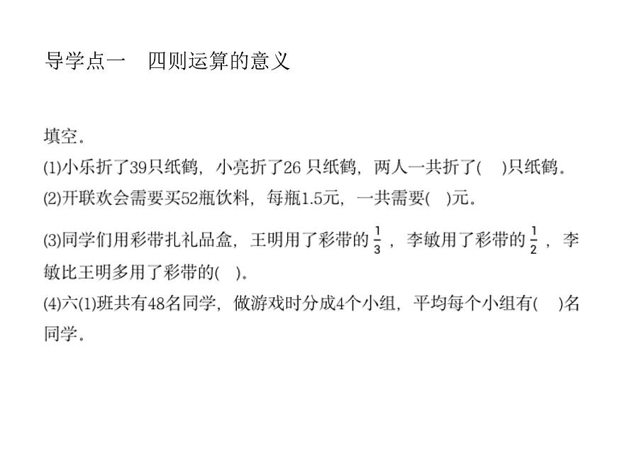 小升初數(shù)的計(jì)算2課件PPT第2頁