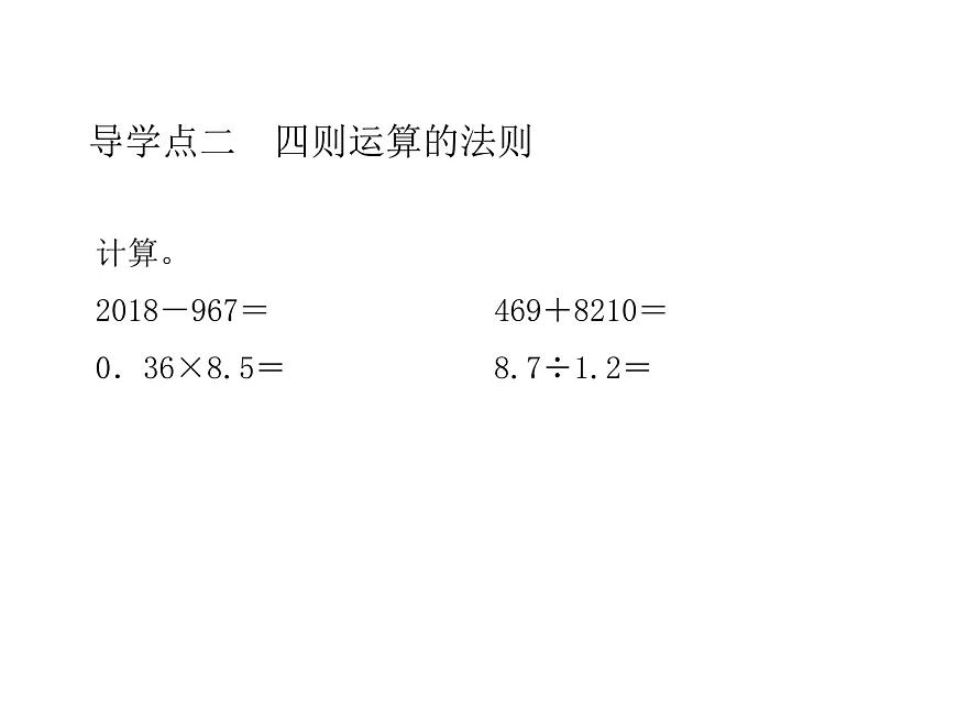 小升初數(shù)的計(jì)算2課件PPT第4頁