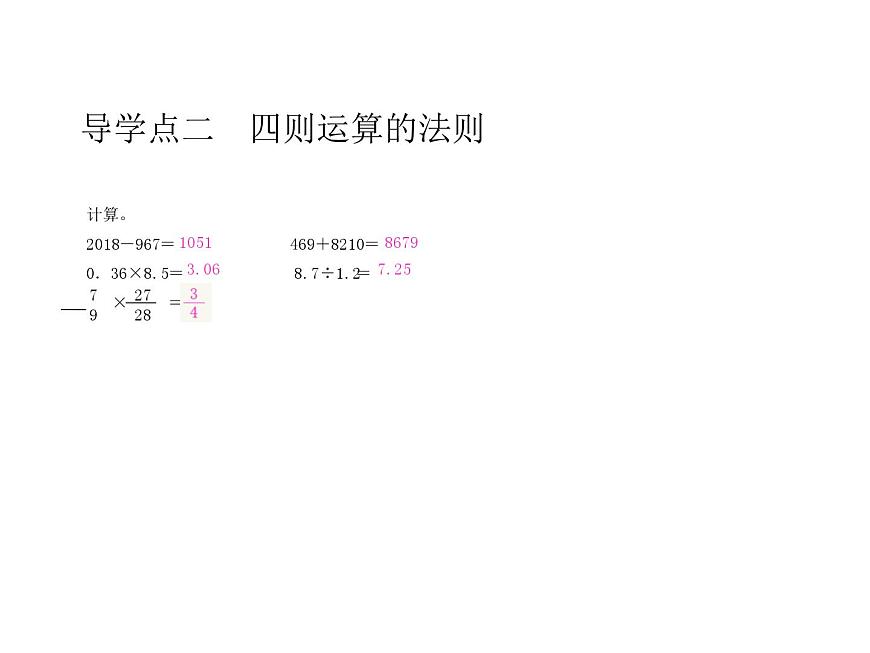 小升初數(shù)的計(jì)算2課件PPT第5頁