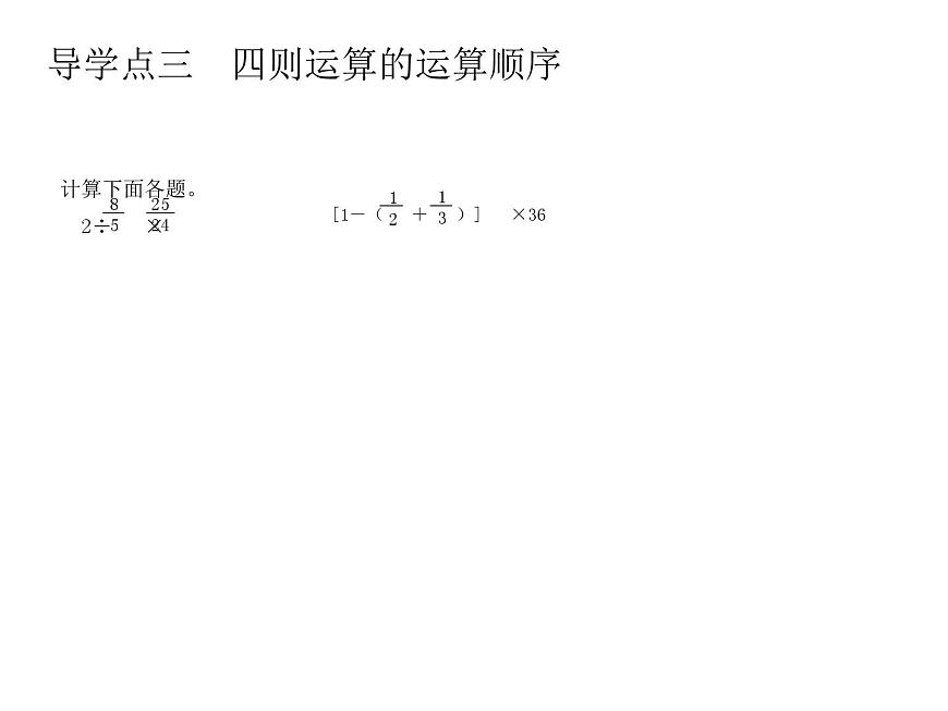 小升初數(shù)的計(jì)算2課件PPT第7頁