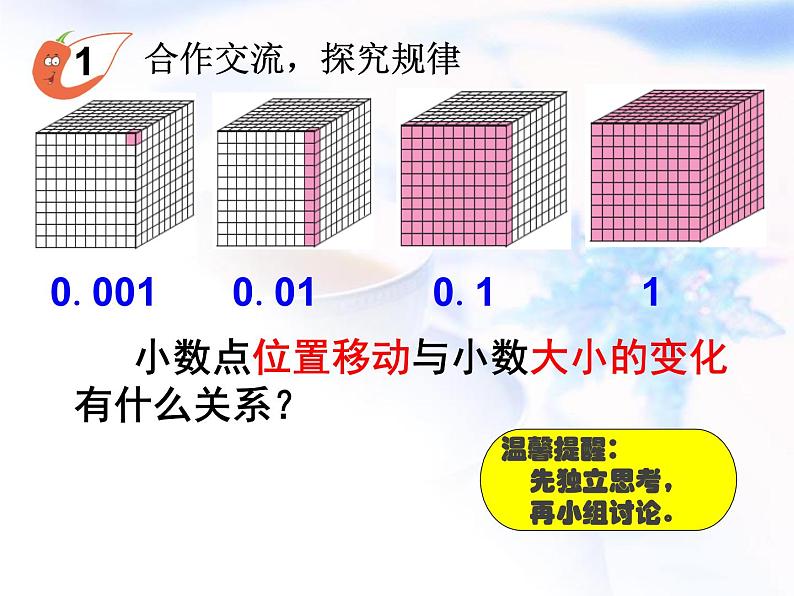 四年级下册数学课件-5.3 小数点位置移动引起小数大小的变化 ︳西师大版 (共 14 张ppt)04