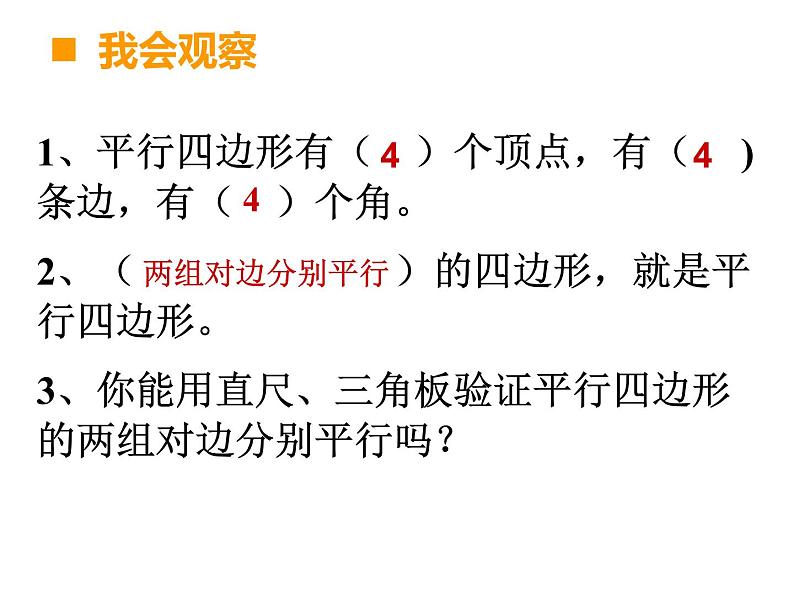 四年级下册数学课件-6.1 平行四边形 ︳西师大版 (共18张PPT)第3页