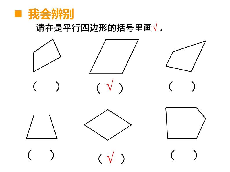 四年级下册数学课件-6.1 平行四边形 ︳西师大版 (共18张PPT)第6页