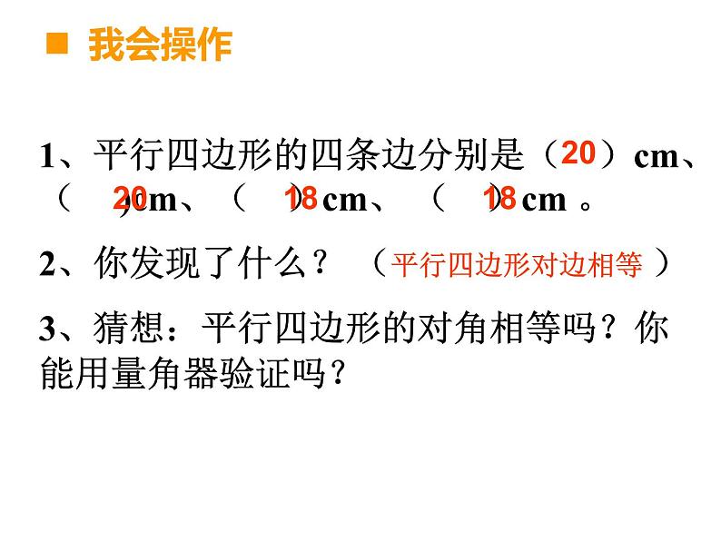 四年级下册数学课件-6.1 平行四边形 ︳西师大版 (共18张PPT)第7页