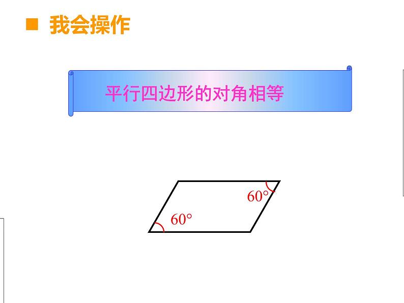 四年级下册数学课件-6.1 平行四边形 ︳西师大版 (共18张PPT)第8页