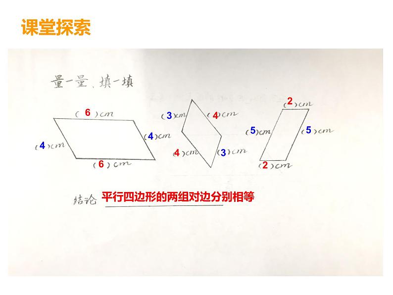 四年级下册数学课件-6.1 平行四边形的认识 ︳西师大版06