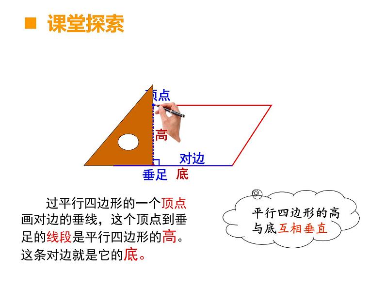 四年级下册数学课件-6.1 平行四边形的认识 ︳西师大版07
