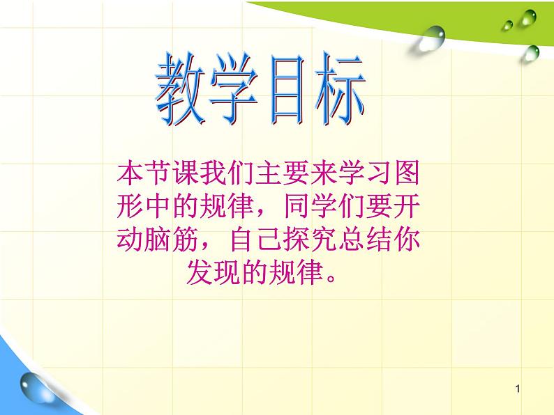 四年级下册数学课件-6.3 探索规律 西师大版(共21张PPT)02