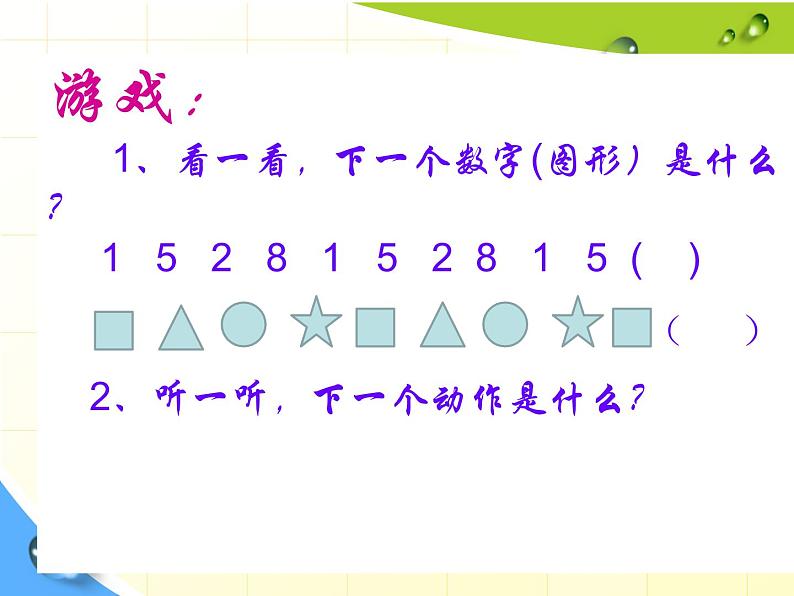 四年级下册数学课件-6.3 探索规律 西师大版(共21张PPT)03