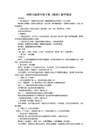 数学四年级下册梯形教案设计