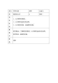 小学数学西师大版四年级下册梯形教案