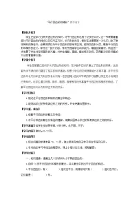 小学数学西师大版四年级下册平行四边形教案及反思