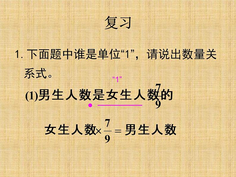 冀教版小学数学五下 6.2.1简单分数除法问题 课件第2页