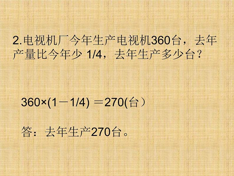 冀教版小学数学五下 6.2.1简单分数除法问题 课件第5页