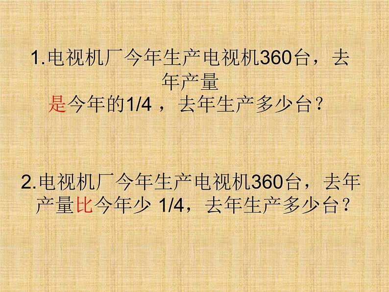 冀教版小学数学五下 6.2.1简单分数除法问题 课件第6页