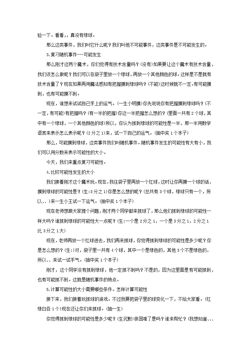 小学数学西师大六年级下册 5.3.2 统计与概率(二) 同步教案02