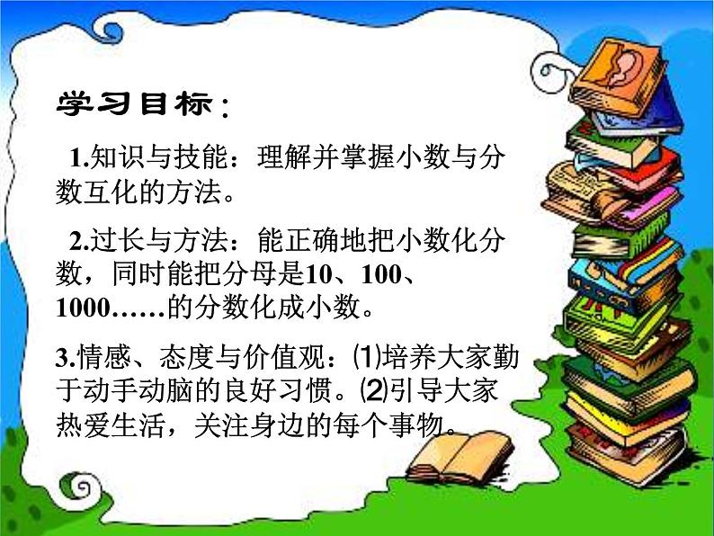西师大版小学数学五下 2.5分数与小数 课件第2页