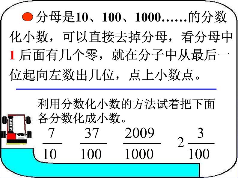 西师大版小学数学五下 2.5分数与小数 课件第3页