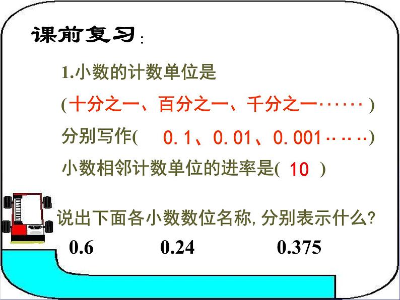 西师大版小学数学五下 2.5分数与小数 课件第4页