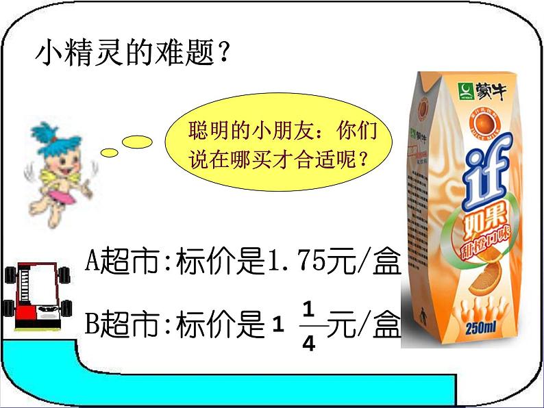 西师大版小学数学五下 2.5分数与小数 课件第8页