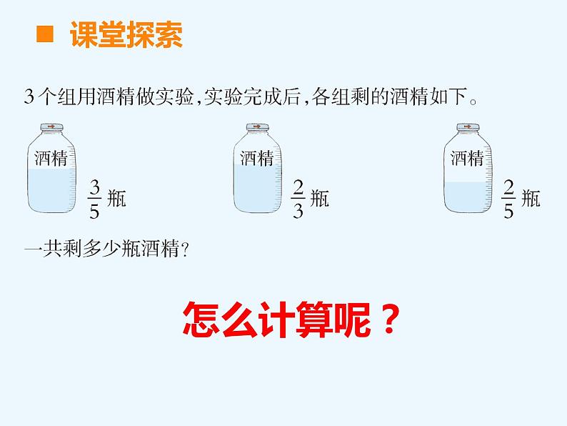 西师大版小学数学五下 4.2分数加减混合运算 课件05