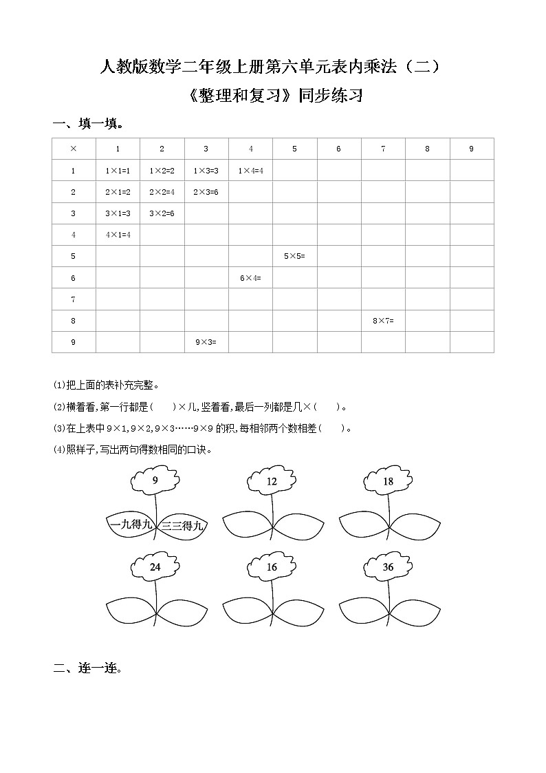 人教版数学二年级上册第六单元第八课时《整理和复习》课件+教案+同步练习(含答案)01