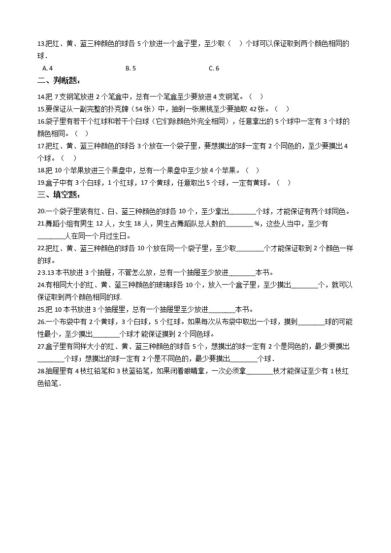 2022年小升初数学典型应用题专项复习(全国通用) 专题13:抽屉问题(有答案,带解析)第2页