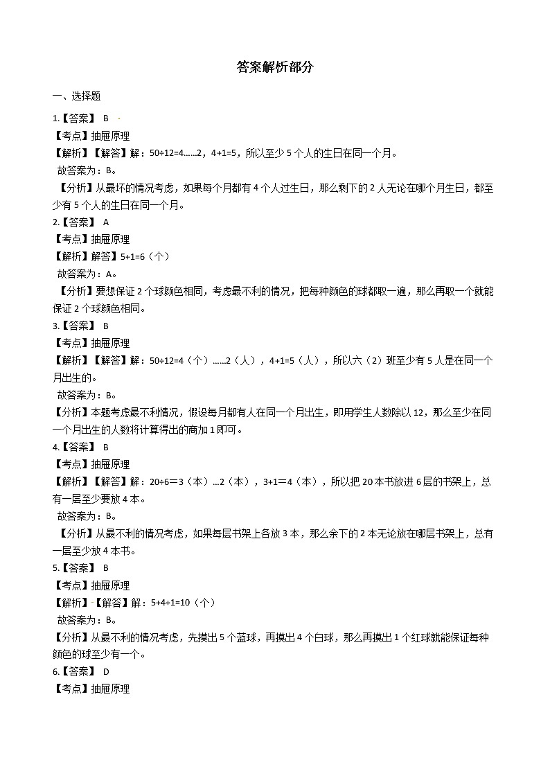 2022年小升初数学典型应用题专项复习(全国通用) 专题13:抽屉问题(有答案,带解析)第3页