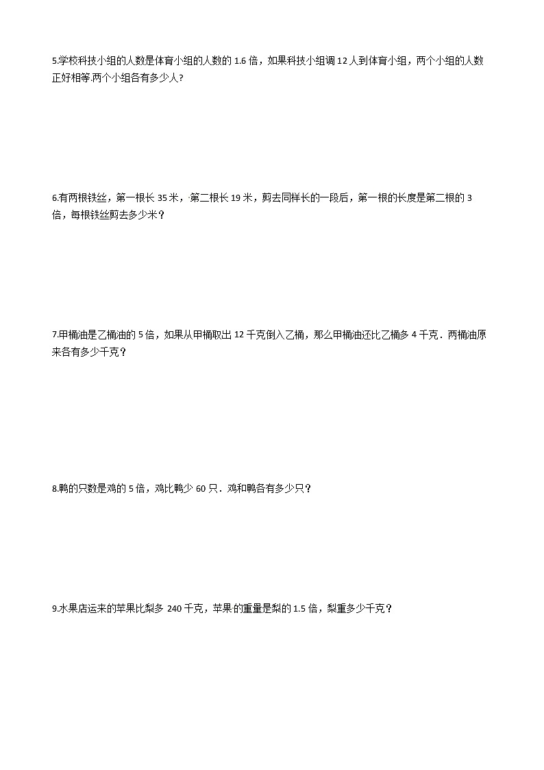 2022年小升初数学典型应用题专项复习(全国通用) 专题02:差倍问题(有答案,带解析)第2页