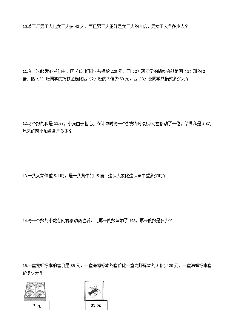 2022年小升初数学典型应用题专项复习(全国通用) 专题02:差倍问题(有答案,带解析)第3页