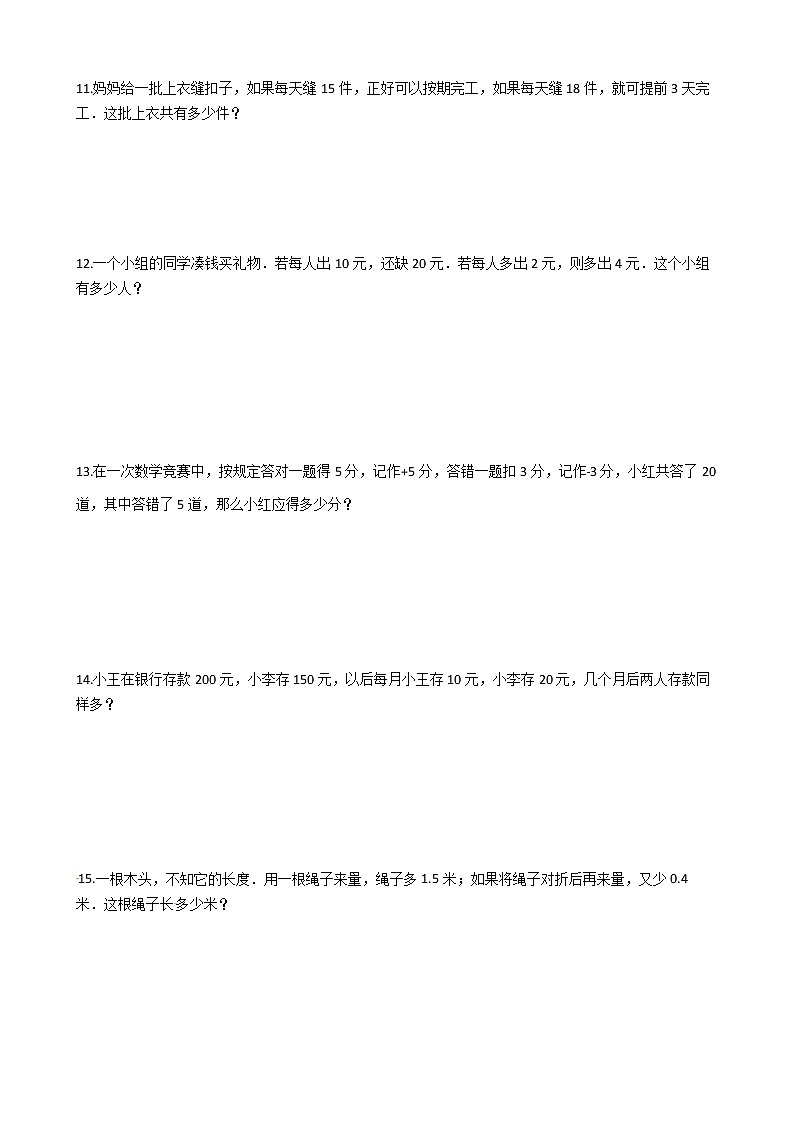 2022年小升初数学典型应用题专项复习(全国通用) 专题05:盈亏问题(有答案,带解析)第2页