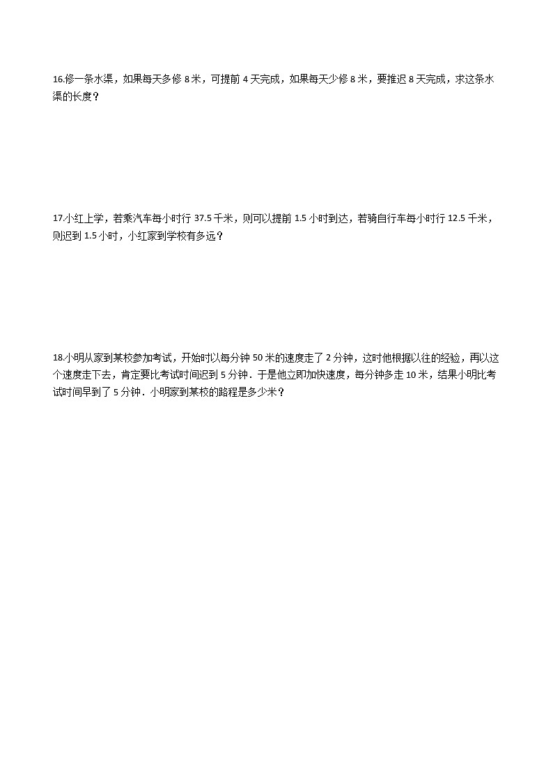 2022年小升初数学典型应用题专项复习(全国通用) 专题05:盈亏问题(有答案,带解析)第3页