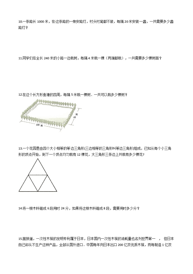 2022年小升初数学典型应用题专项复习(全国通用) 专题06:植树问题(有答案,带解析)第2页