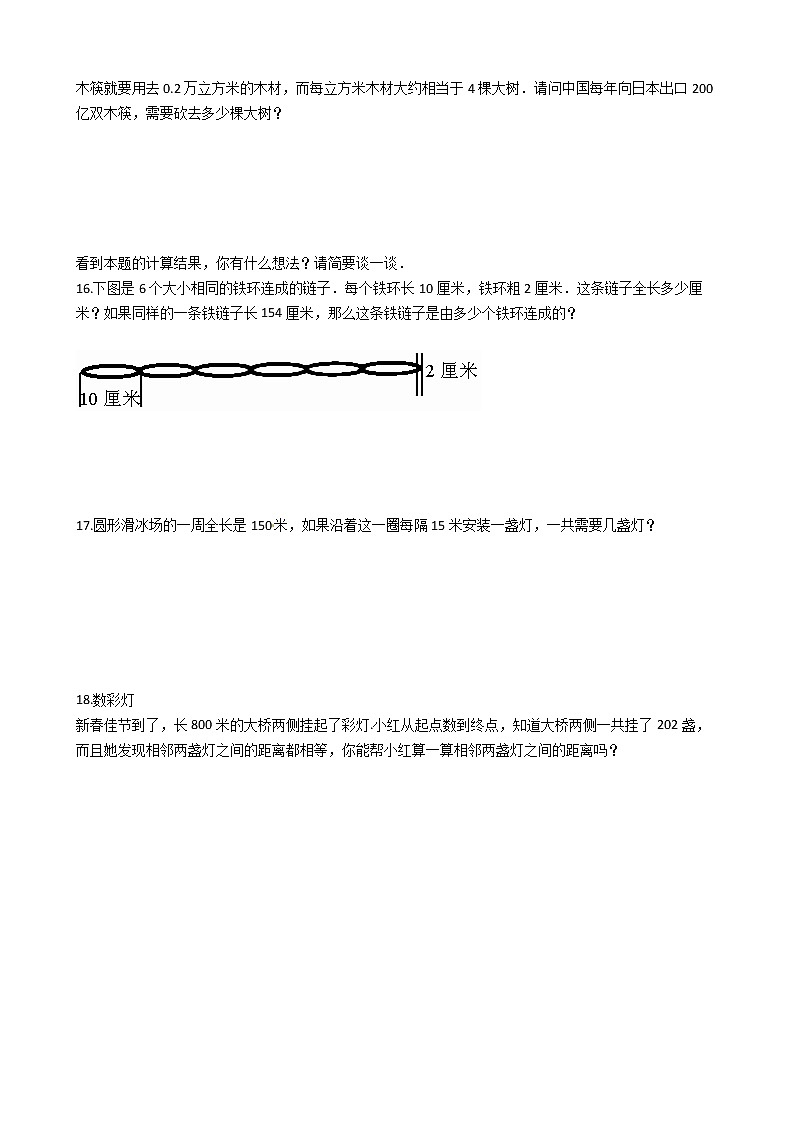 2022年小升初数学典型应用题专项复习(全国通用) 专题06:植树问题(有答案,带解析)第3页