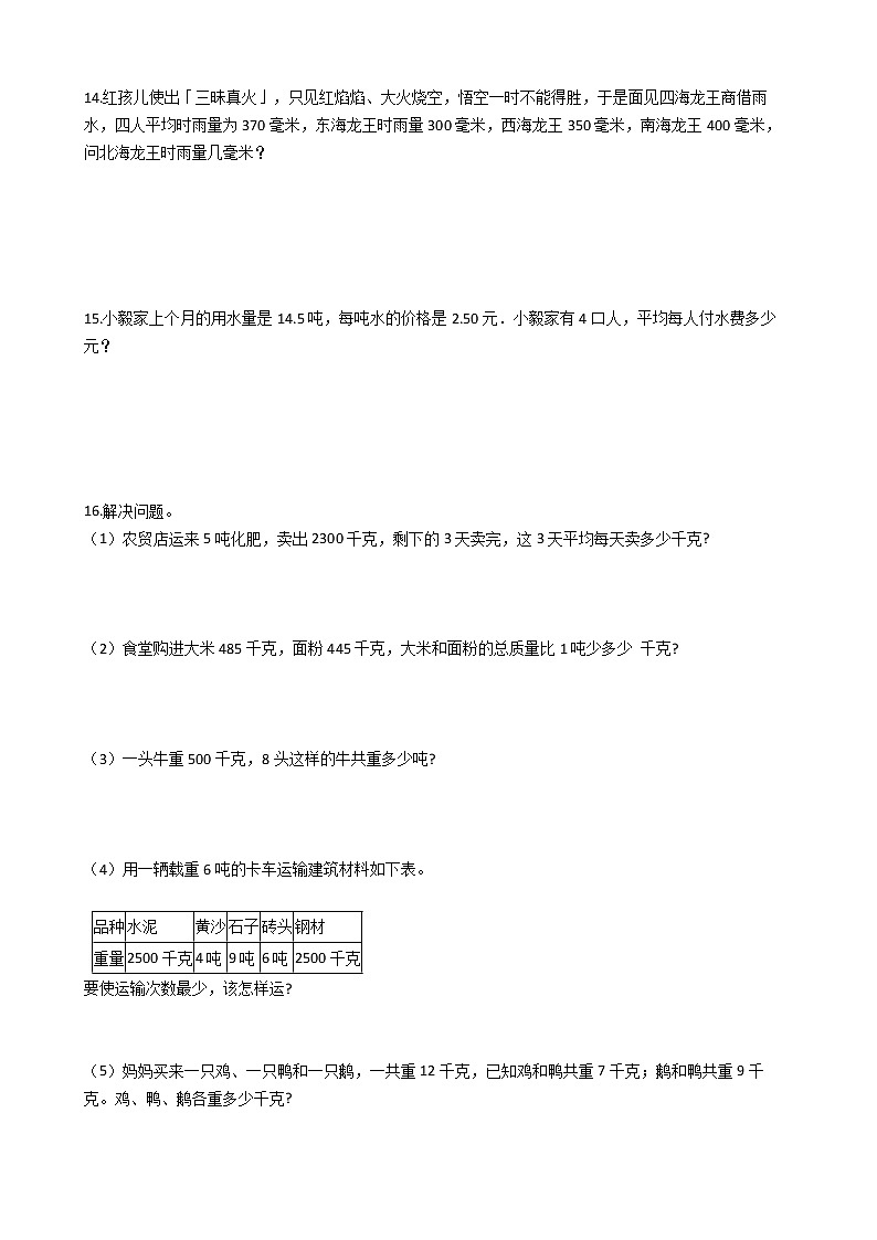 2022年小升初数学典型应用题专项复习(全国通用) 专题08:平均数问题(有答案,带解析)03