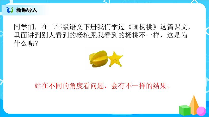 《看一看》第一課時課件第3頁