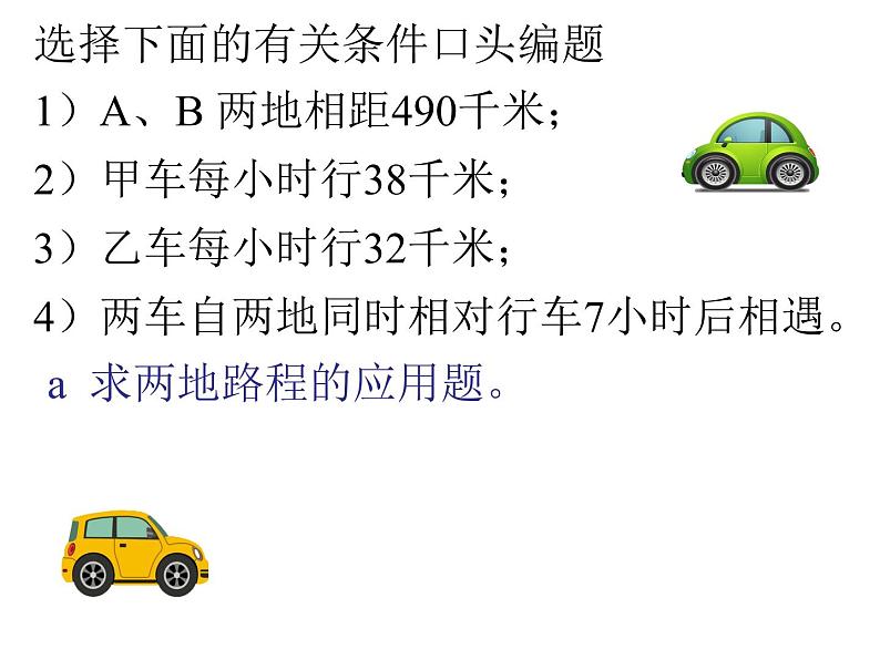 四年级下册数学课件-1.4 解决问题-相遇问题 ▏沪教版第4页
