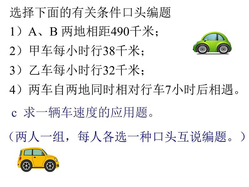 四年级下册数学课件-1.4 解决问题-相遇问题 ▏沪教版第8页