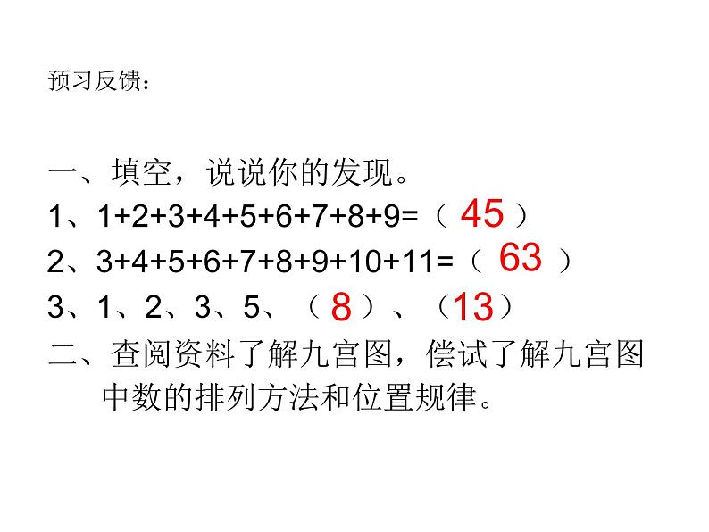 四年级下册数学课件-6.3 九宫图中数的位置规律 ︳西师大版03