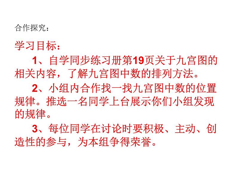 四年级下册数学课件-6.3 九宫图中数的位置规律 ︳西师大版05