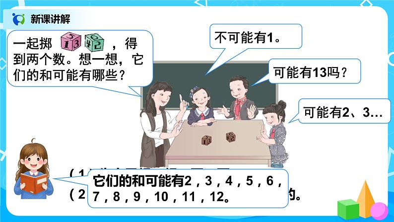 人教版五年级上册4.4《掷一掷》课件+教案04