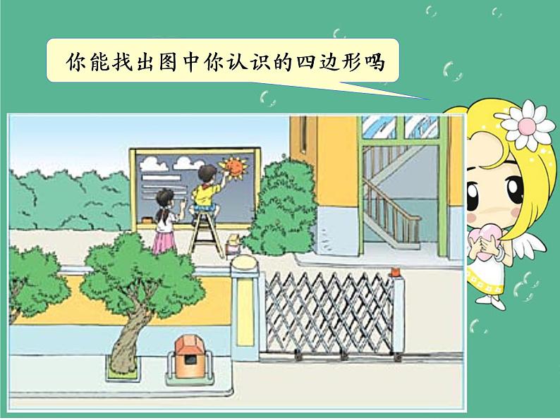 四年级下册数学课件-6.2 梯形 ︳西师大版 (1)02